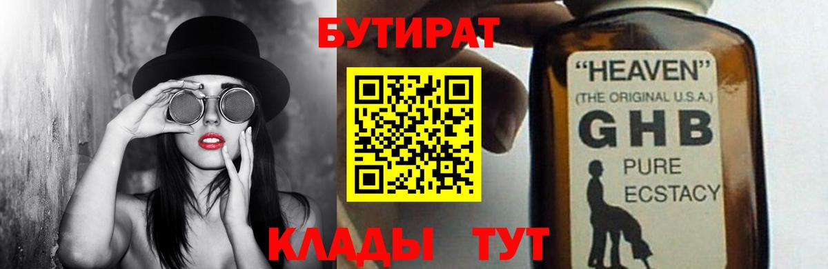 Бутират оксибутират Екатеринбург