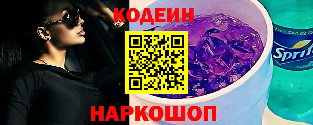Кодеиновый сироп Lean Purple Drank  Екатеринбург 