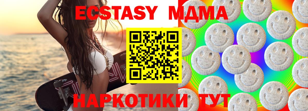 Ecstasy  Вход с VPN  Екатеринбург  Экстази Дубай  ЭКСТАЗИ 280 MDMA 