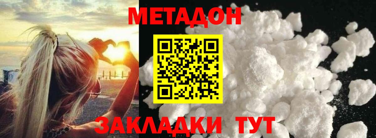 Метадон кристалл Екатеринбург